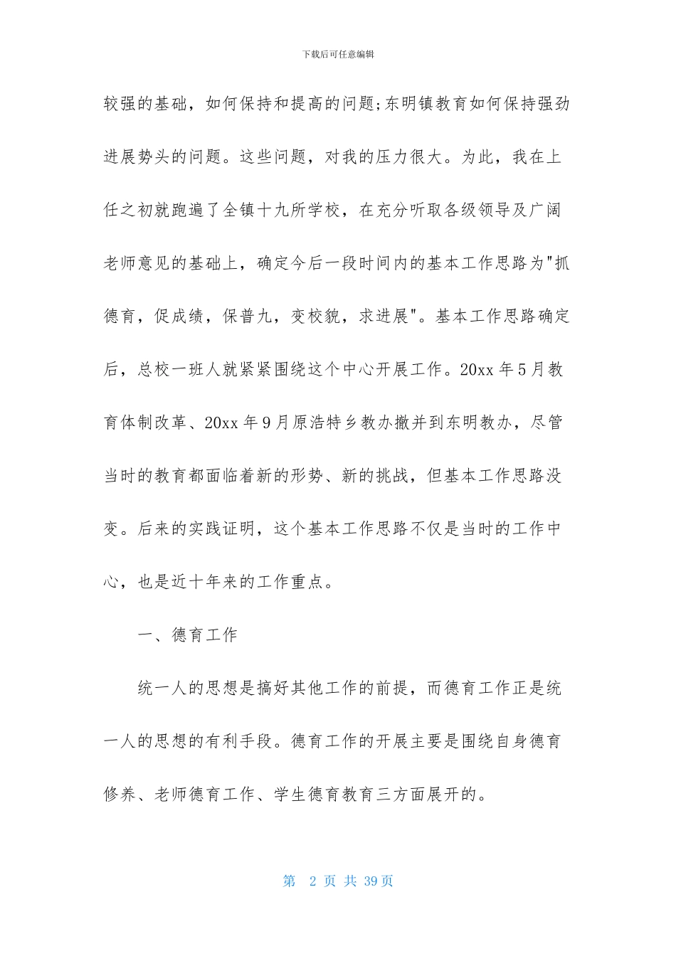 学校办公室主任述职报告_第2页