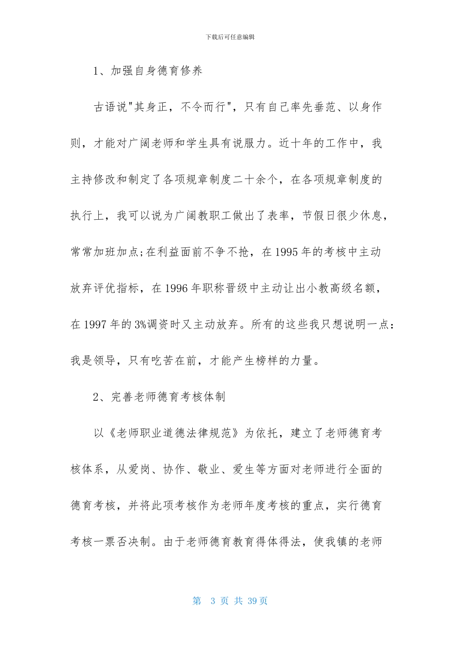 学校办公室主任述职报告_第3页