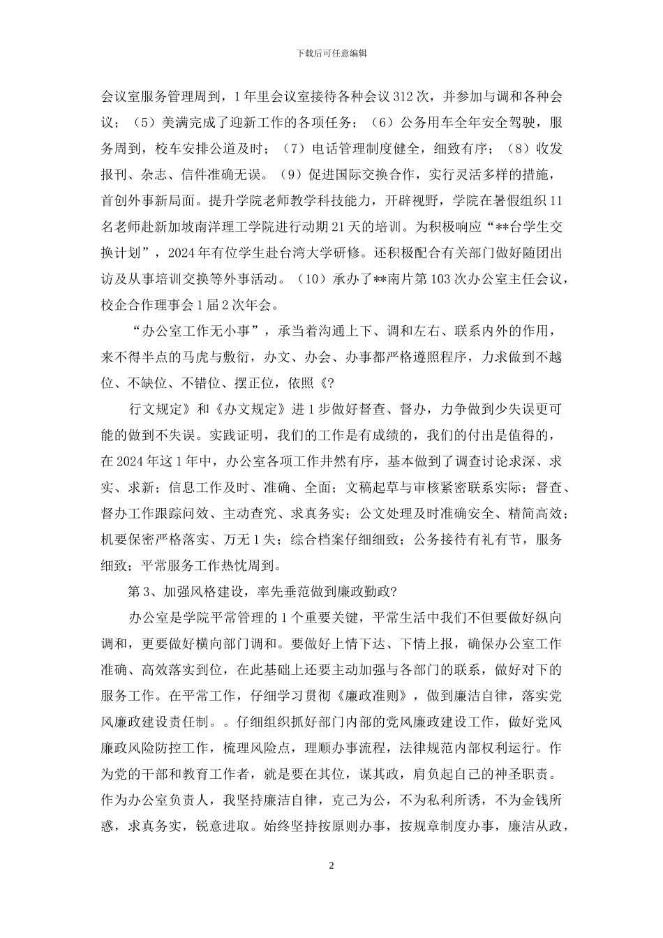 学校办公室人员述职述廉报告_第2页