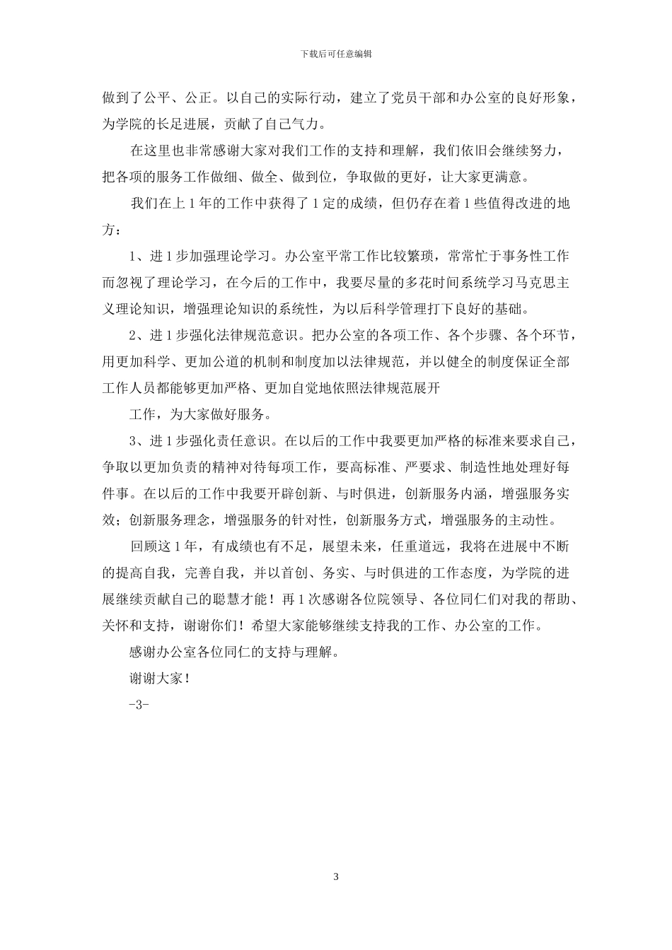 学校办公室人员述职述廉报告_第3页