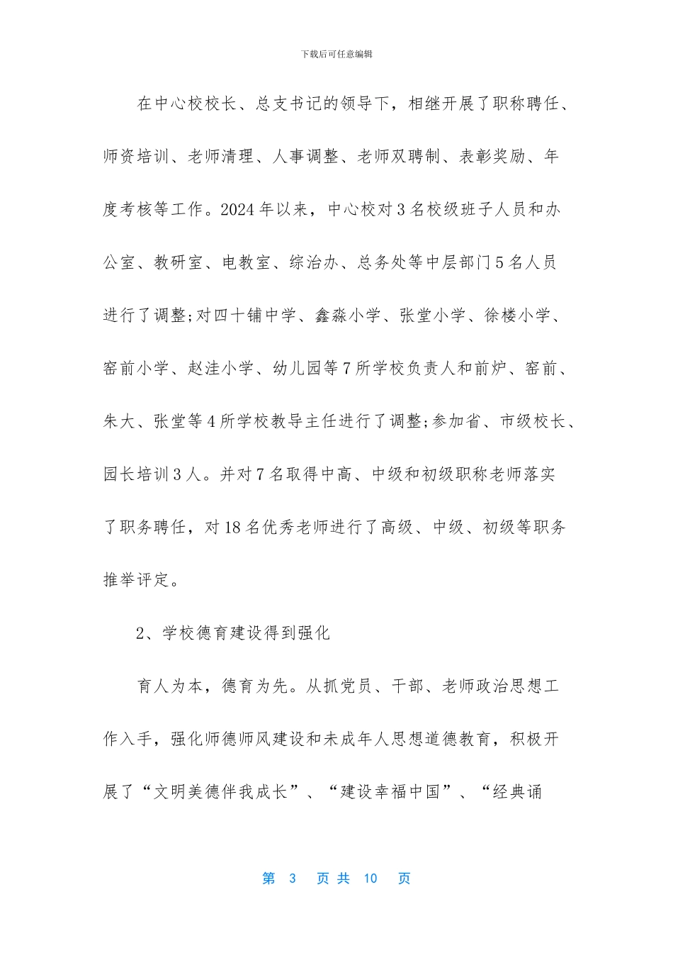 学校办公室主任述职述廉报告2024_第3页