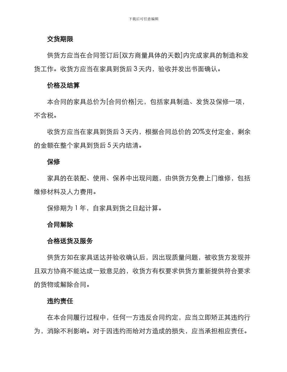 学校办公家具供货合同_第2页