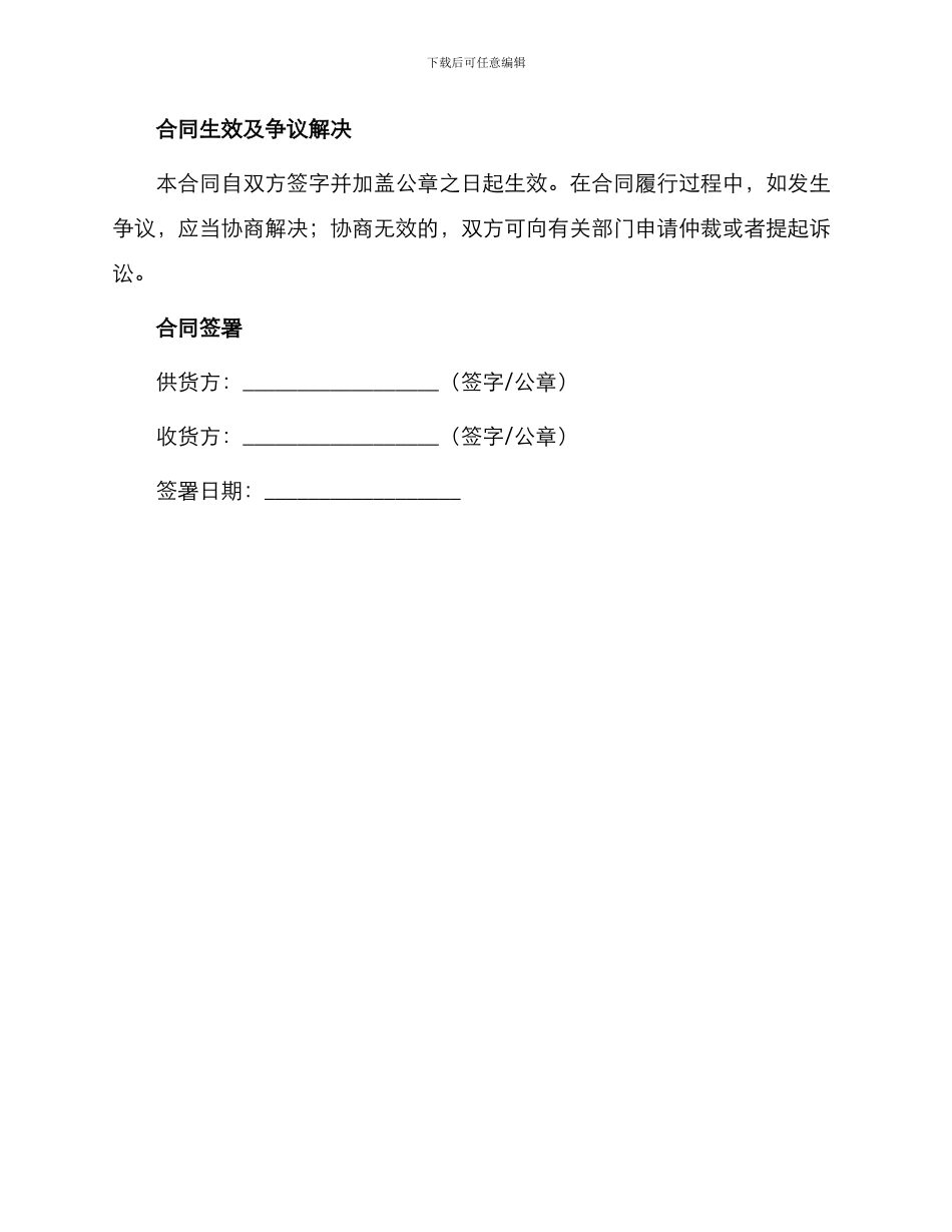学校办公家具供货合同_第3页