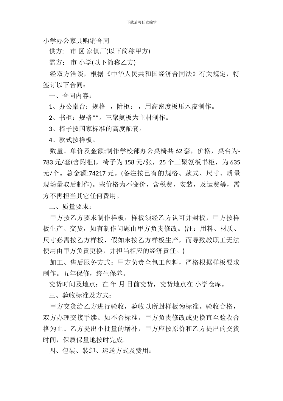 学校办公家具购销合同_第2页