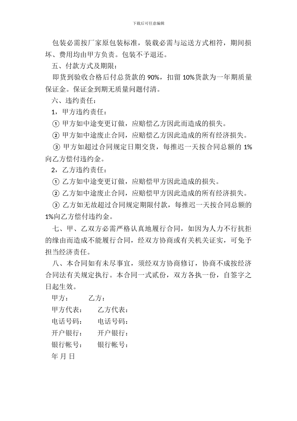 学校办公家具购销合同_第3页