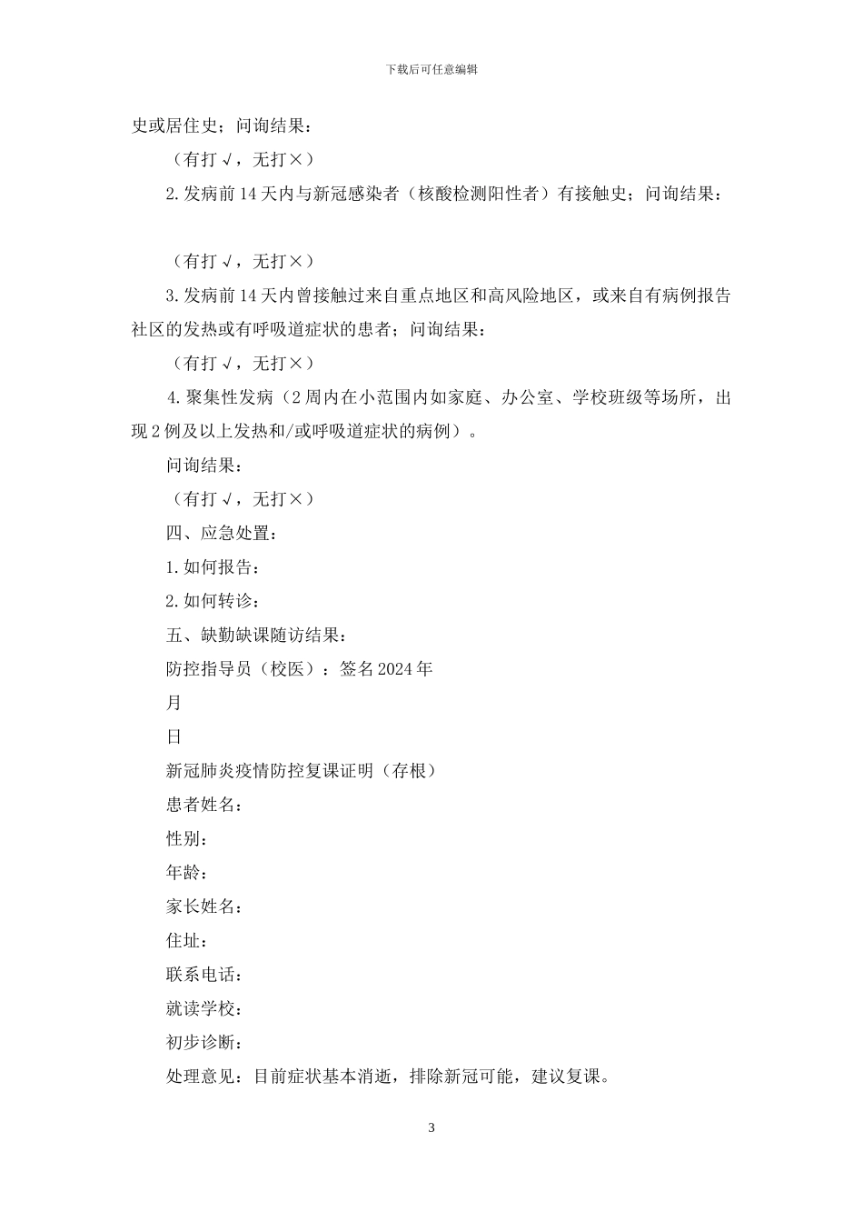 学校出现新冠肺炎疑似病例、确诊病例应急处置流程_第3页