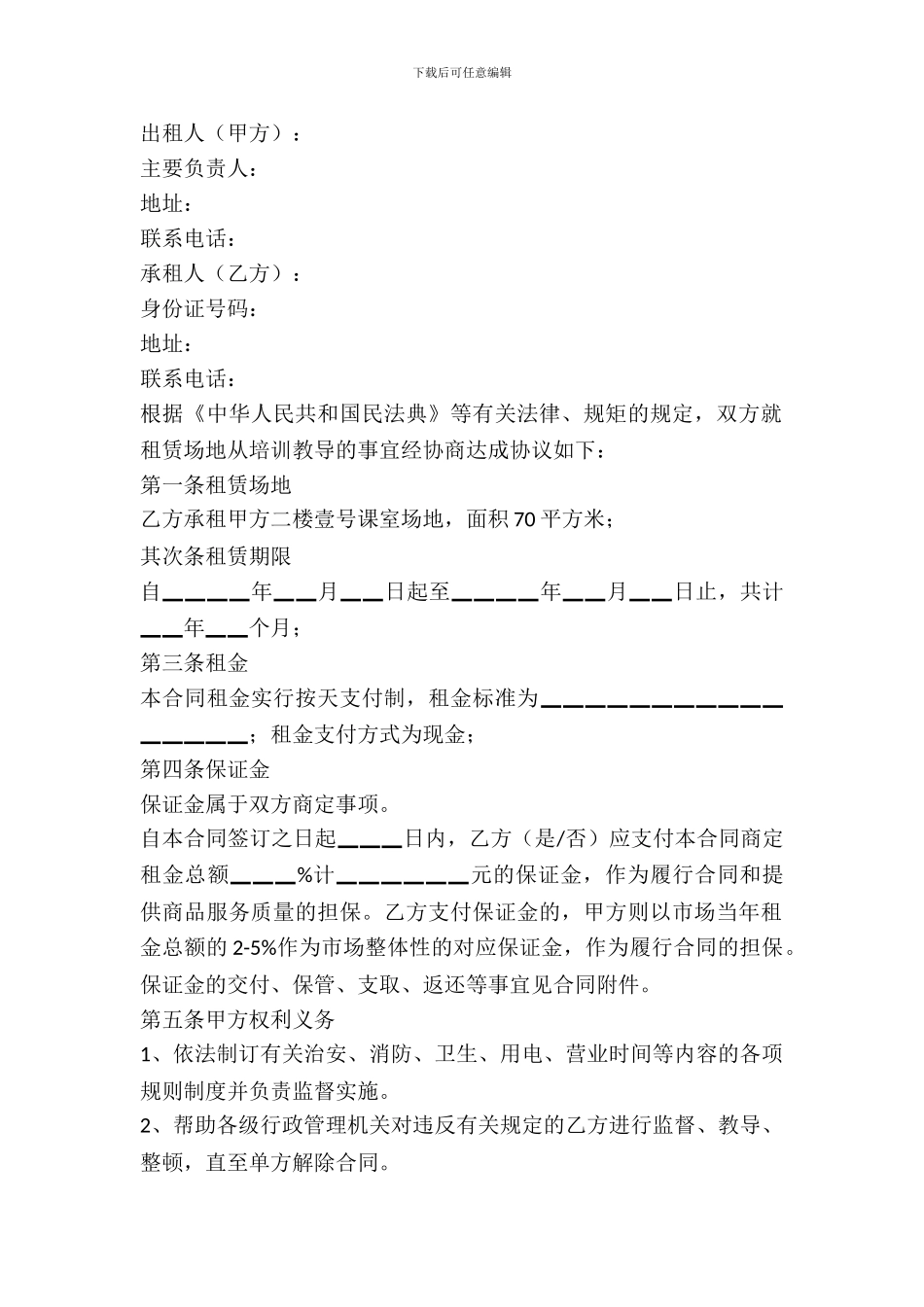 学校出租合同范本_第2页
