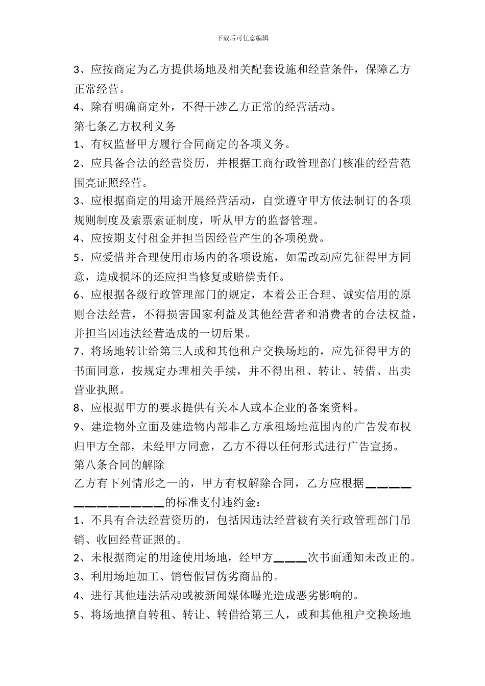 学校出租合同范本_第3页