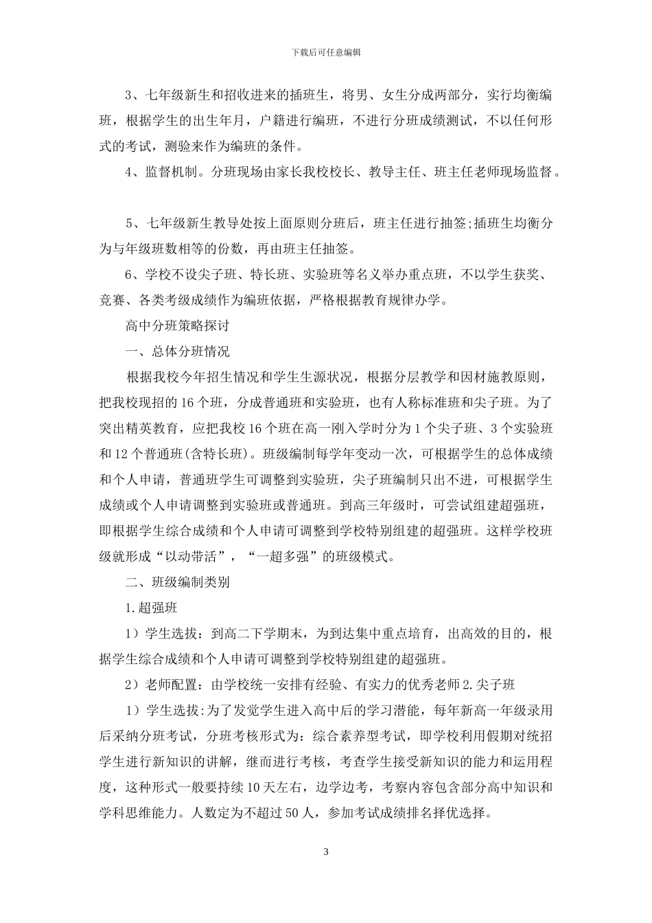 学校分班自查报告_第3页