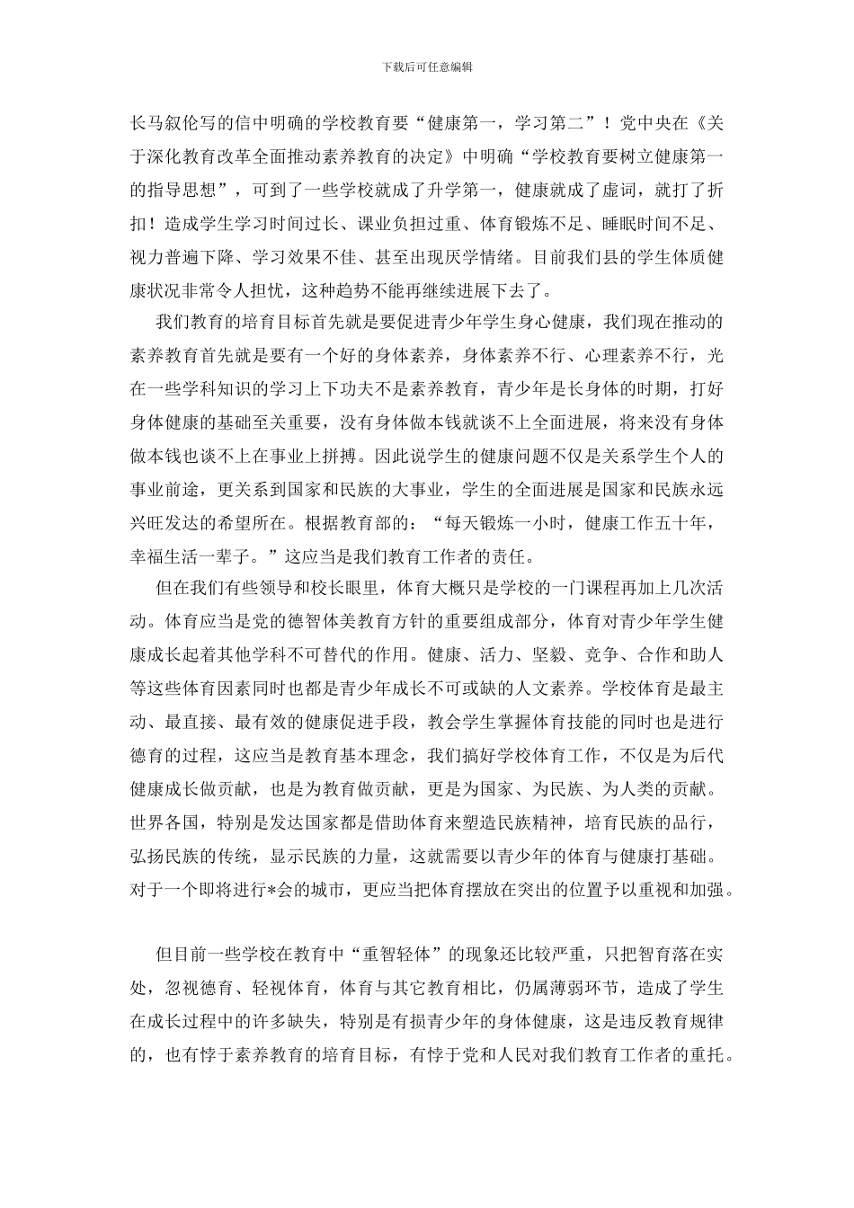 学校加强体育文化改革讲话_第2页