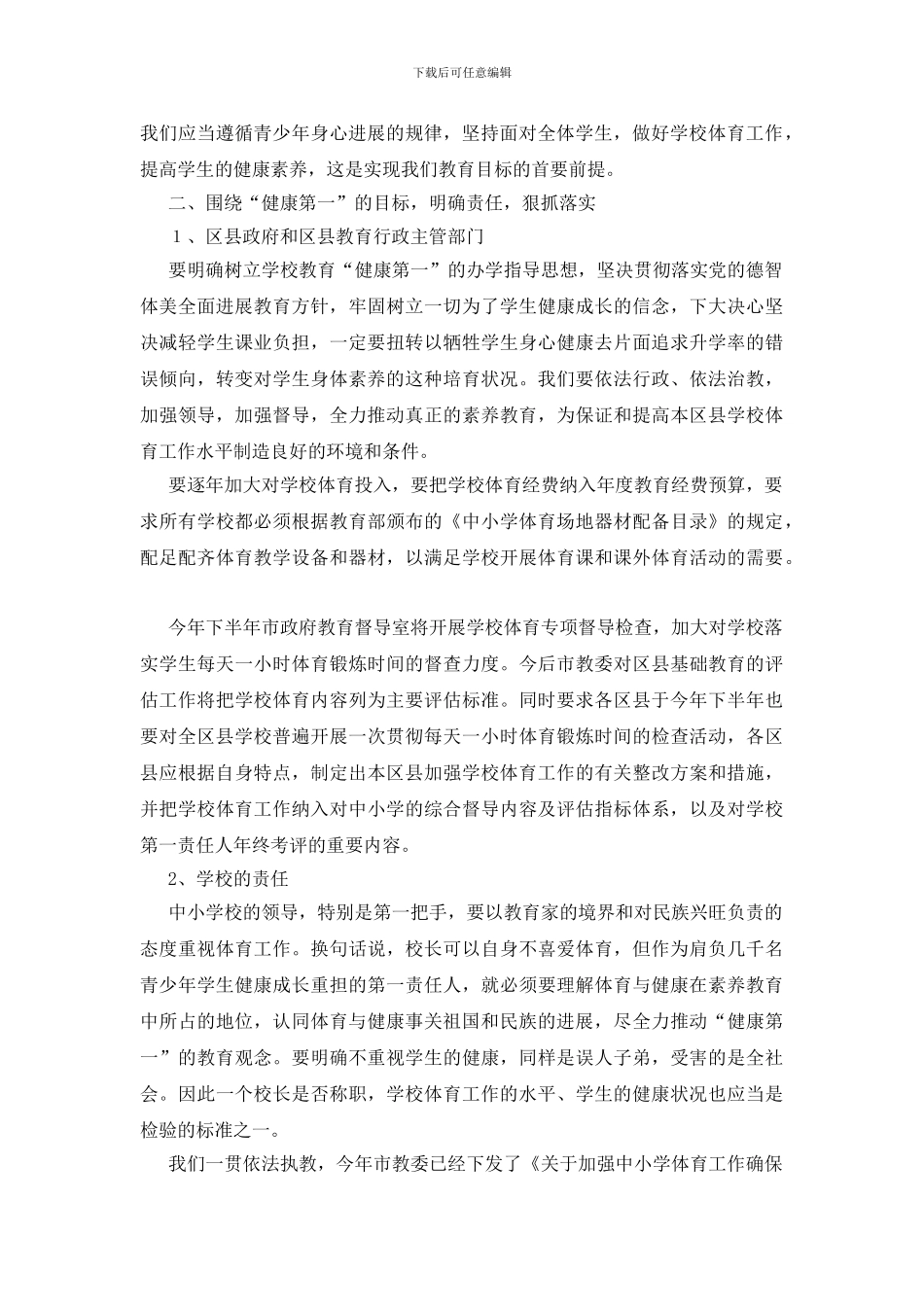 学校加强体育文化改革讲话_第3页