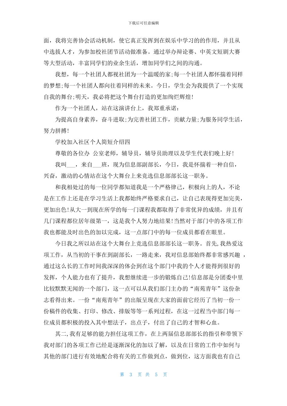 学校加入社区个人简短介绍_第3页