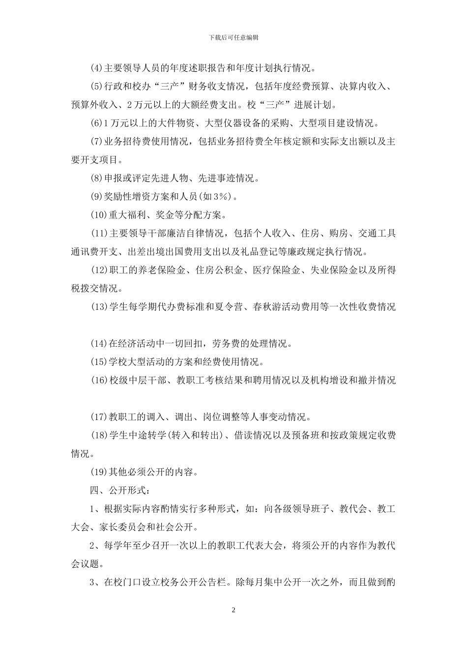 学校务公开实施方案_第2页