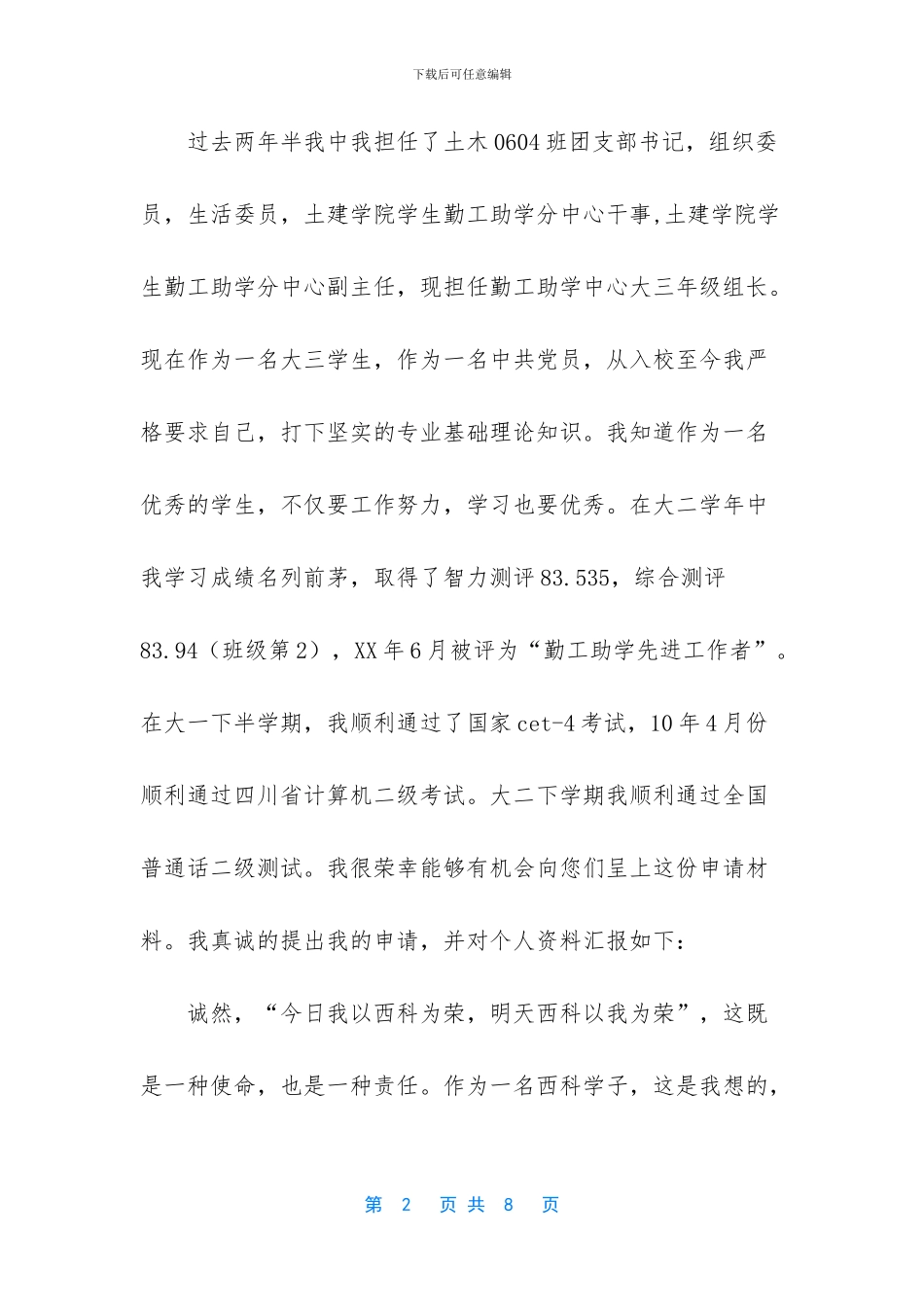 学校助学金申请书范文_第2页