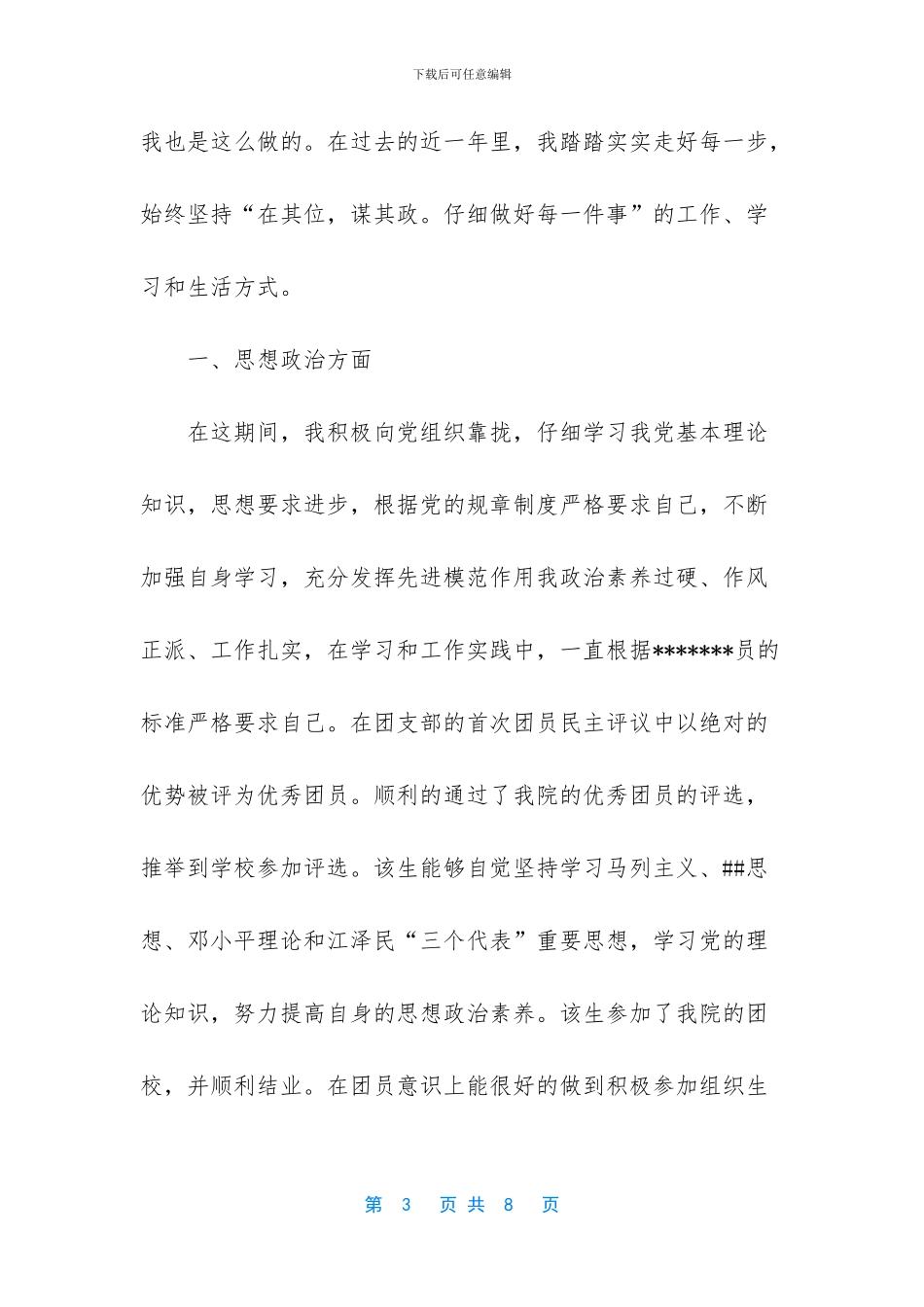 学校助学金申请书范文_第3页