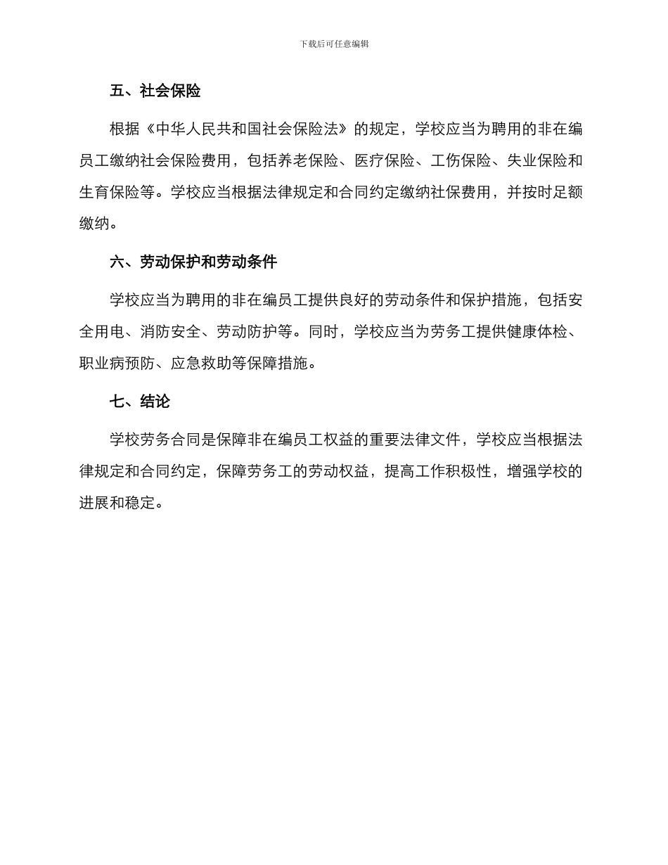 学校劳务合同劳务合同_第2页