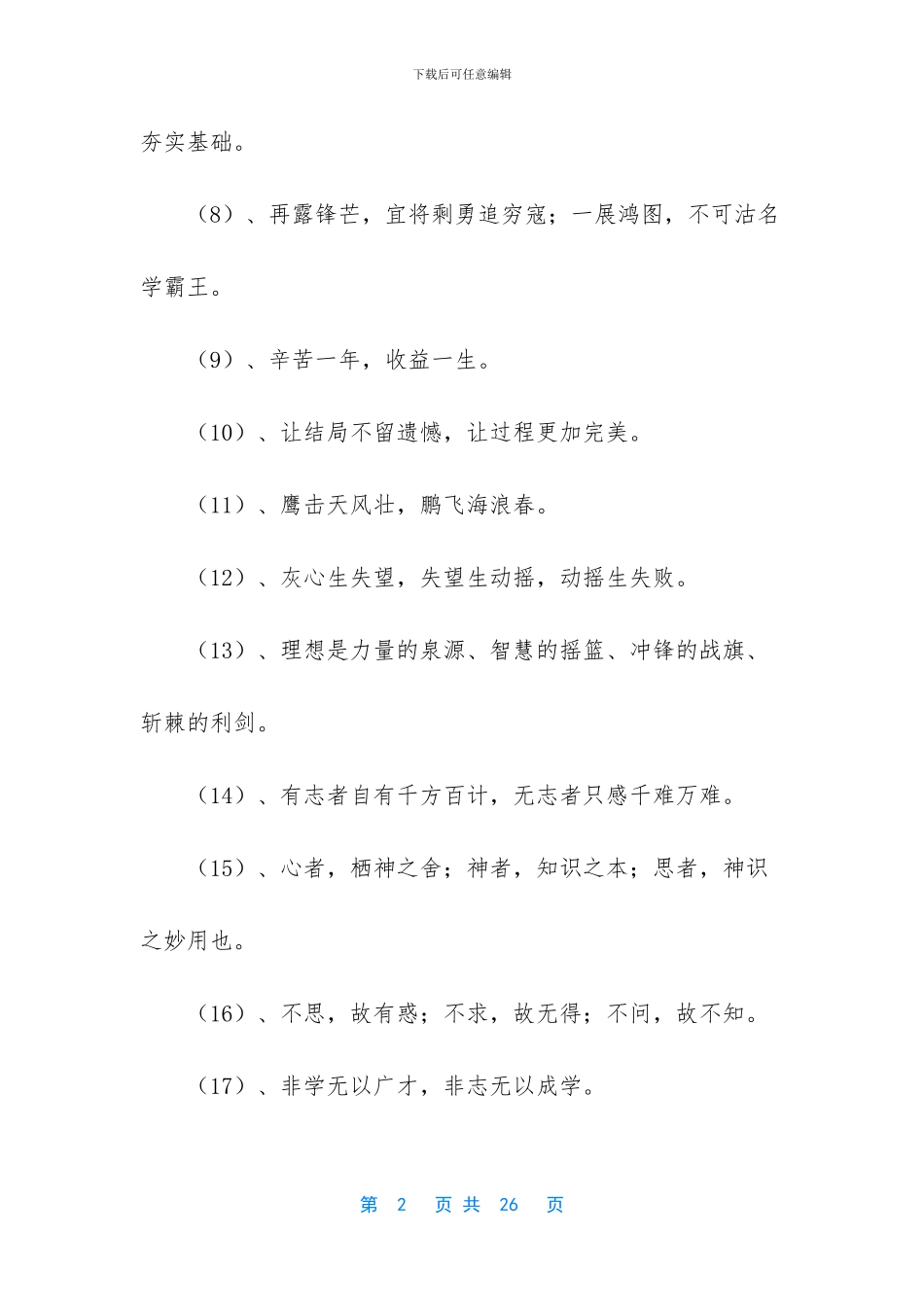 学校励志标语大全_第2页