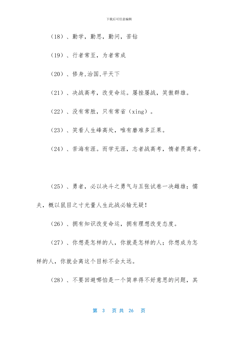 学校励志标语大全_第3页