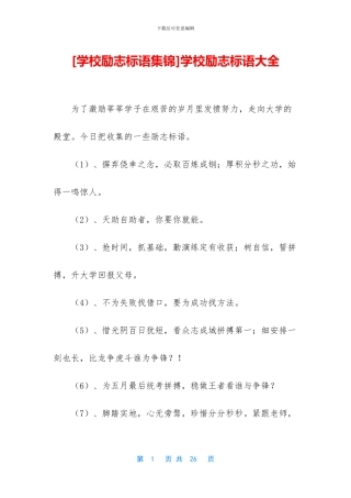 学校励志标语大全