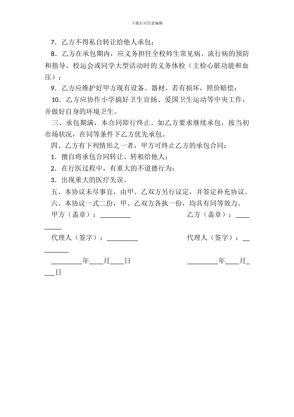 学校医务室承包经营协议_第3页