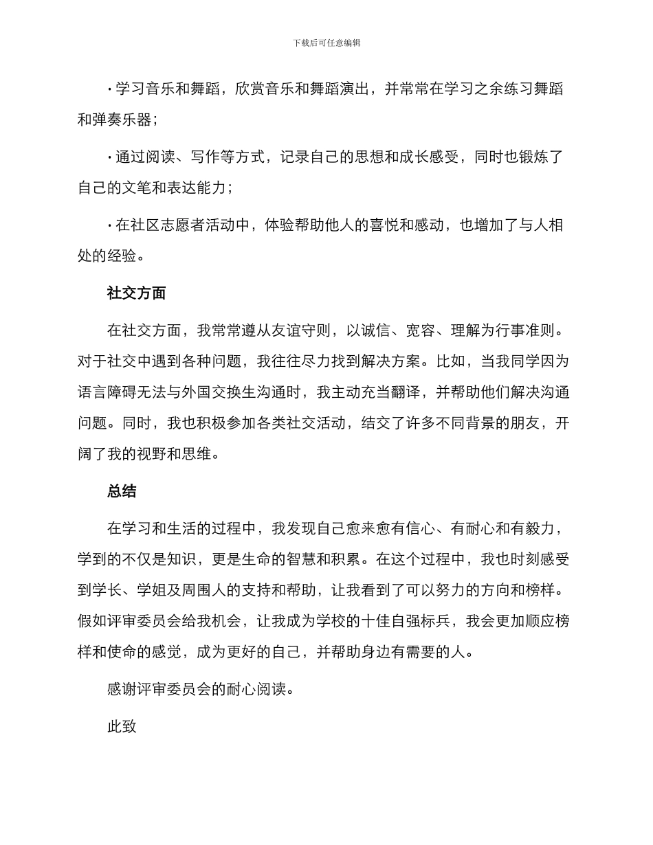 学校十佳自强标兵申请书_第2页