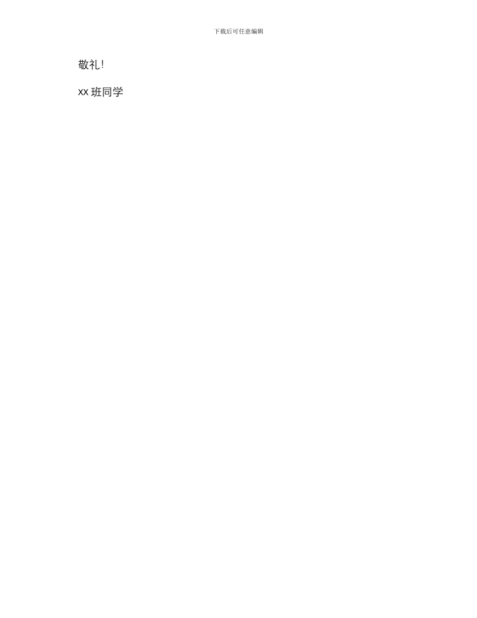 学校十佳自强标兵申请书_第3页