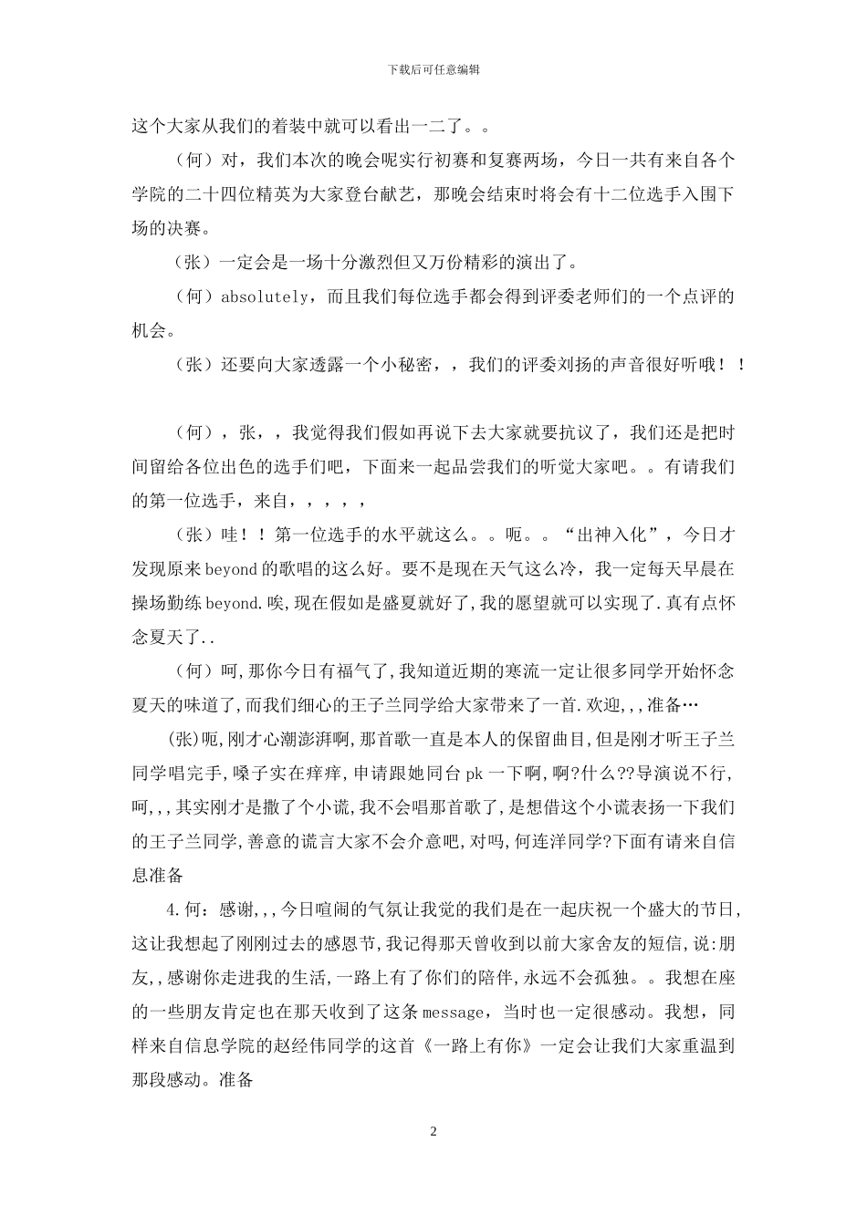 学校卡拉OK大赛主持稿_第2页