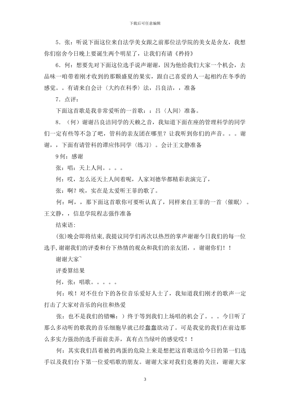 学校卡拉OK大赛主持稿_第3页