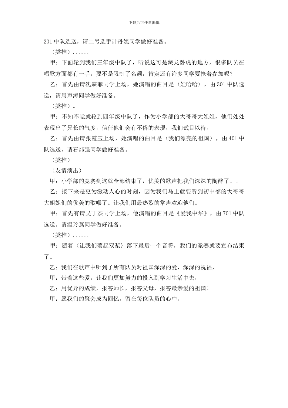 学校卡拉OK大赛的主持词_第2页