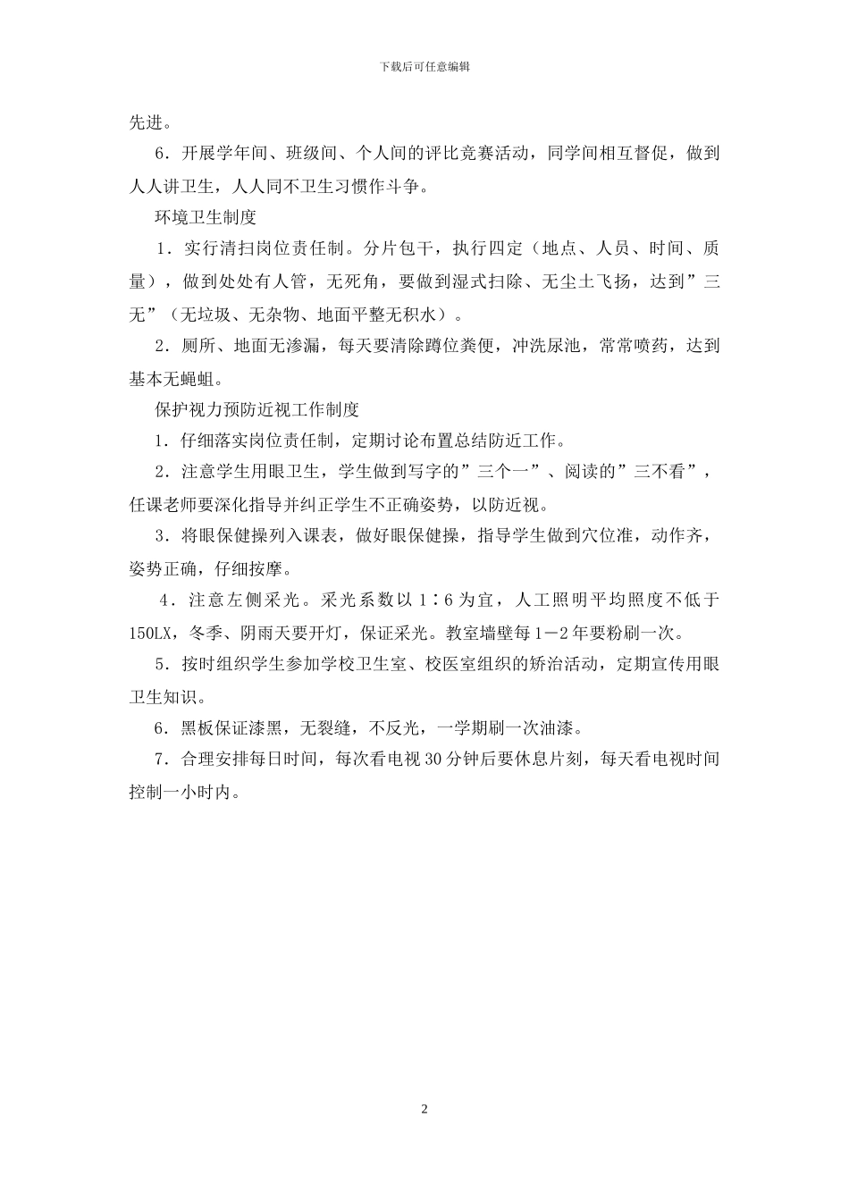 学校卫生室工作制度_第2页