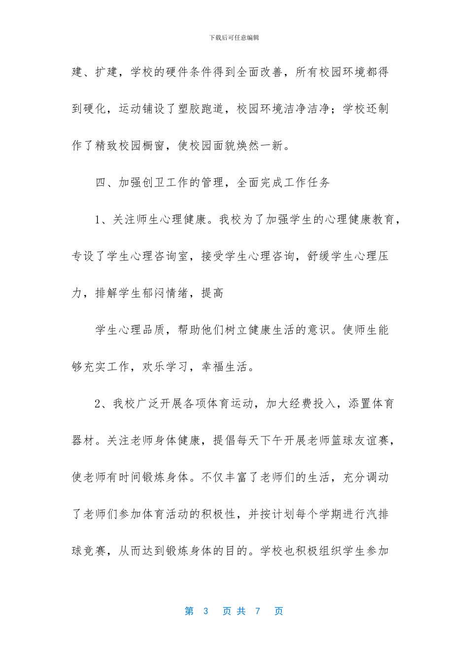 学校卫生工作总结范文_第3页