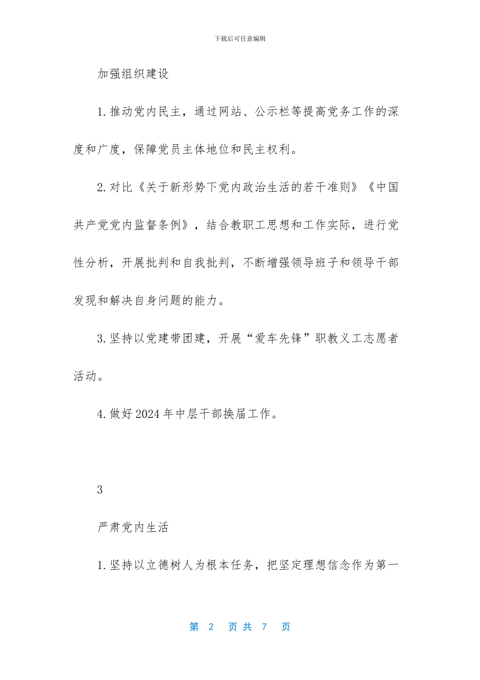 学校卫生工作条例2024_第2页