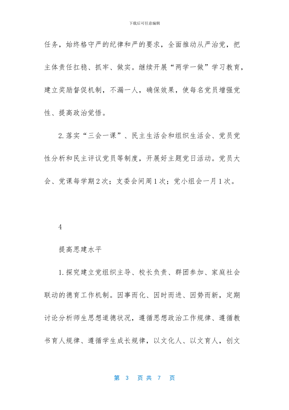 学校卫生工作条例2024_第3页