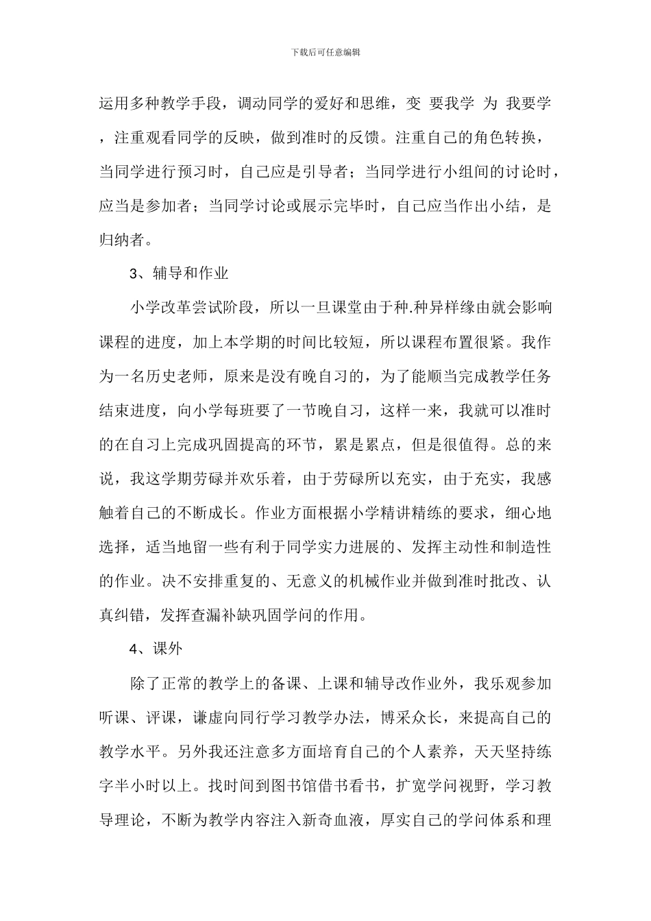 学校历史教学工作心得模板_第2页