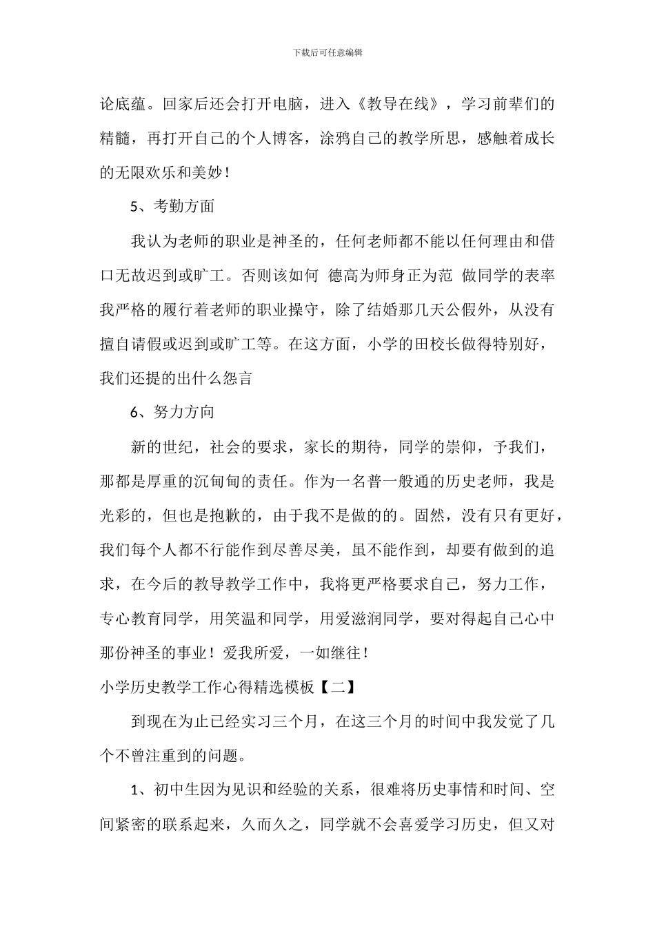 学校历史教学工作心得模板_第3页
