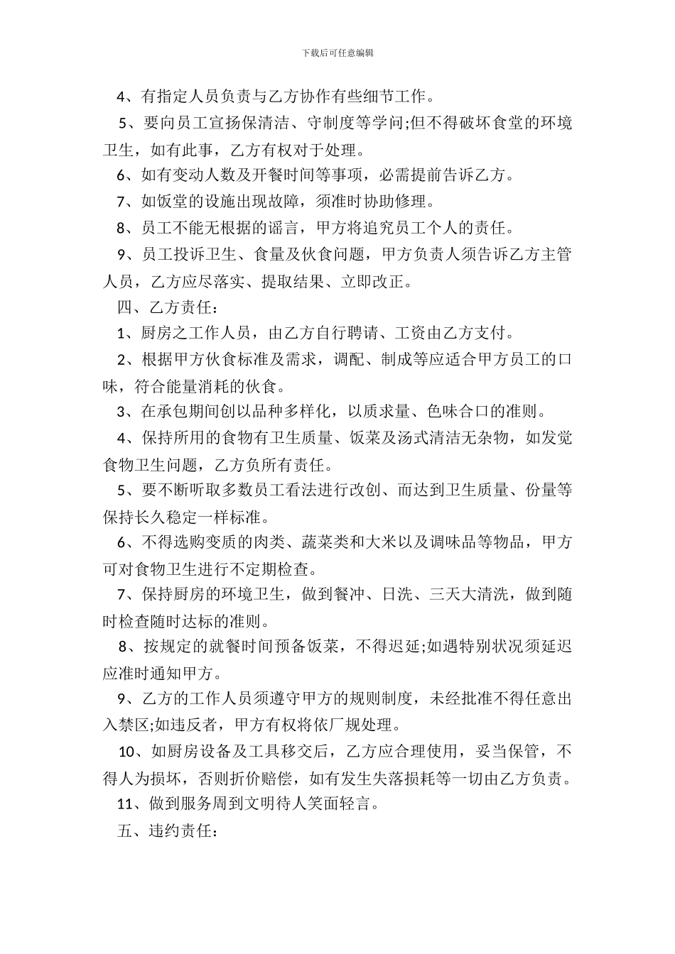 学校厨房承包合同模板一_第3页