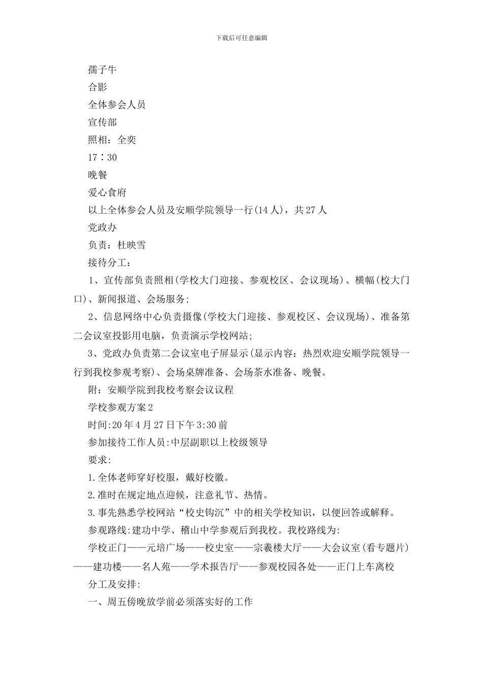 学校参观方案三篇_第2页