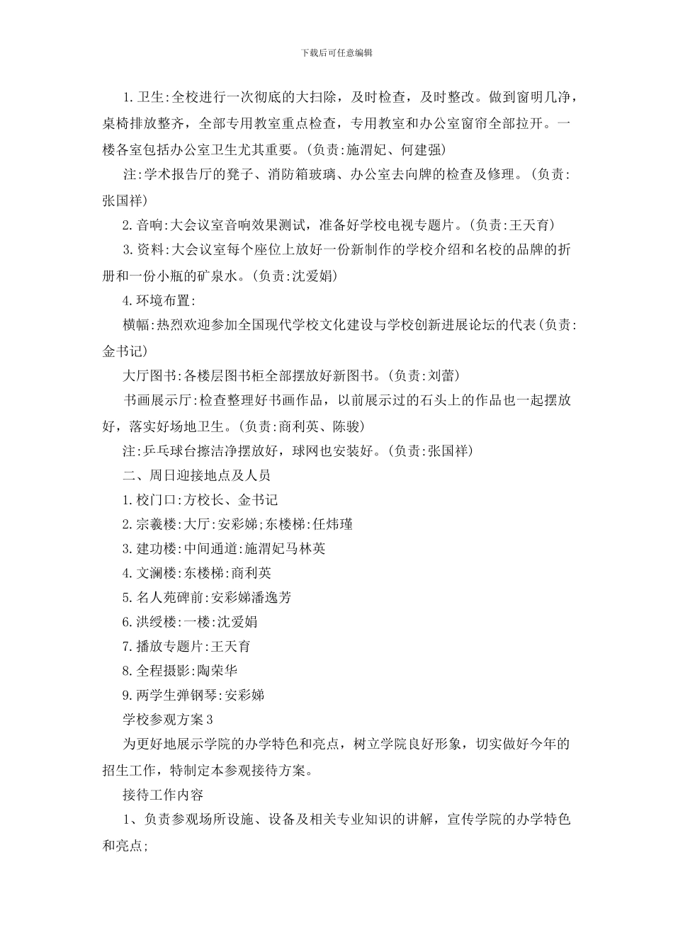 学校参观方案三篇_第3页