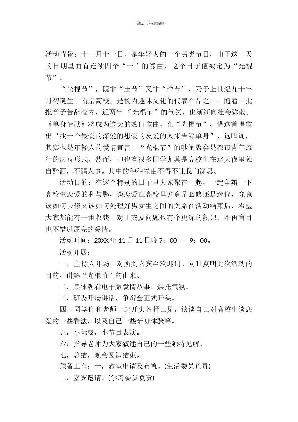 学校双十一活动策划_第2页