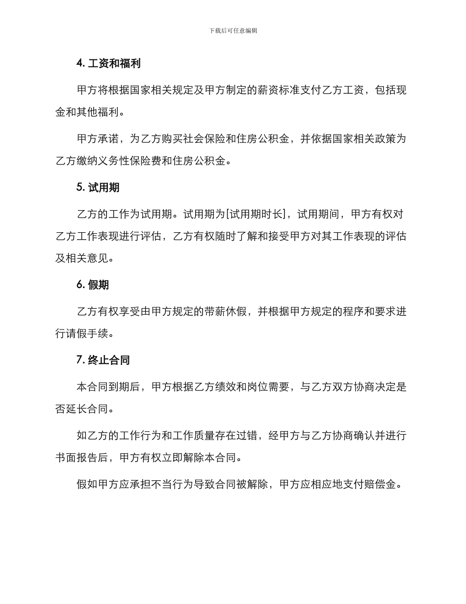 学校劳务合同本_第2页