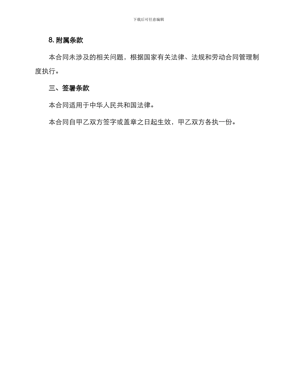 学校劳务合同本_第3页