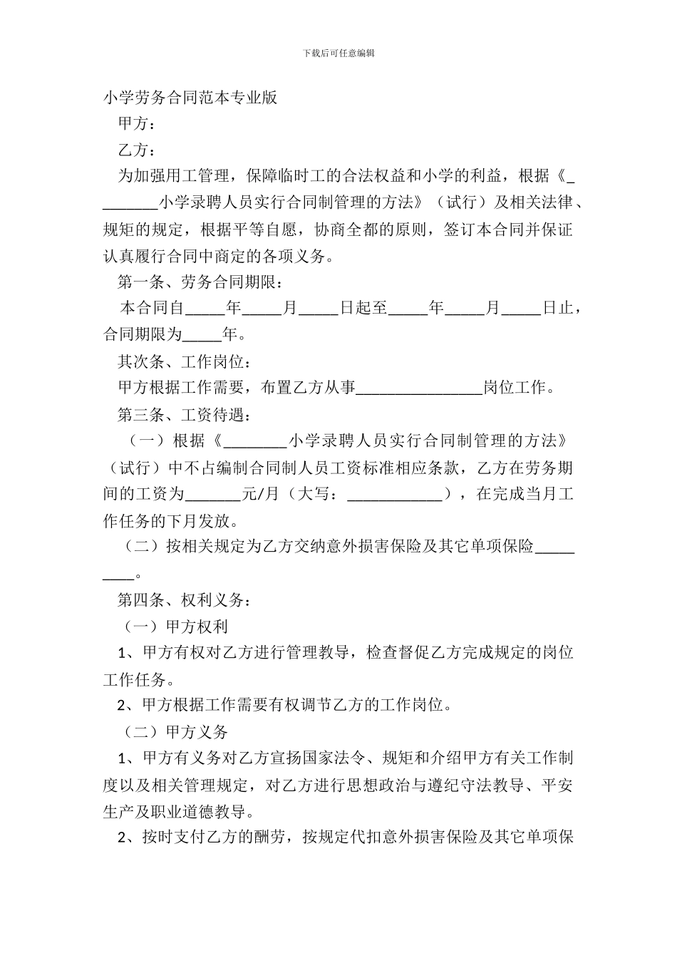 学校劳务合同范本专业版_第2页