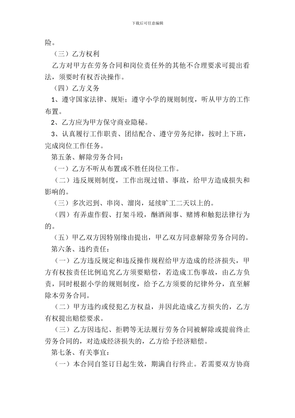 学校劳务合同范本专业版_第3页