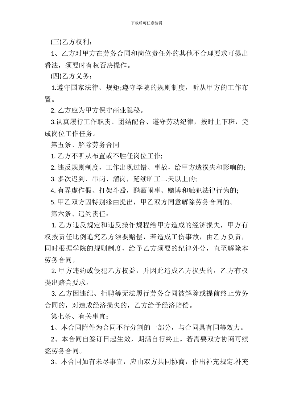 学校劳务合同范本新整理版_第3页