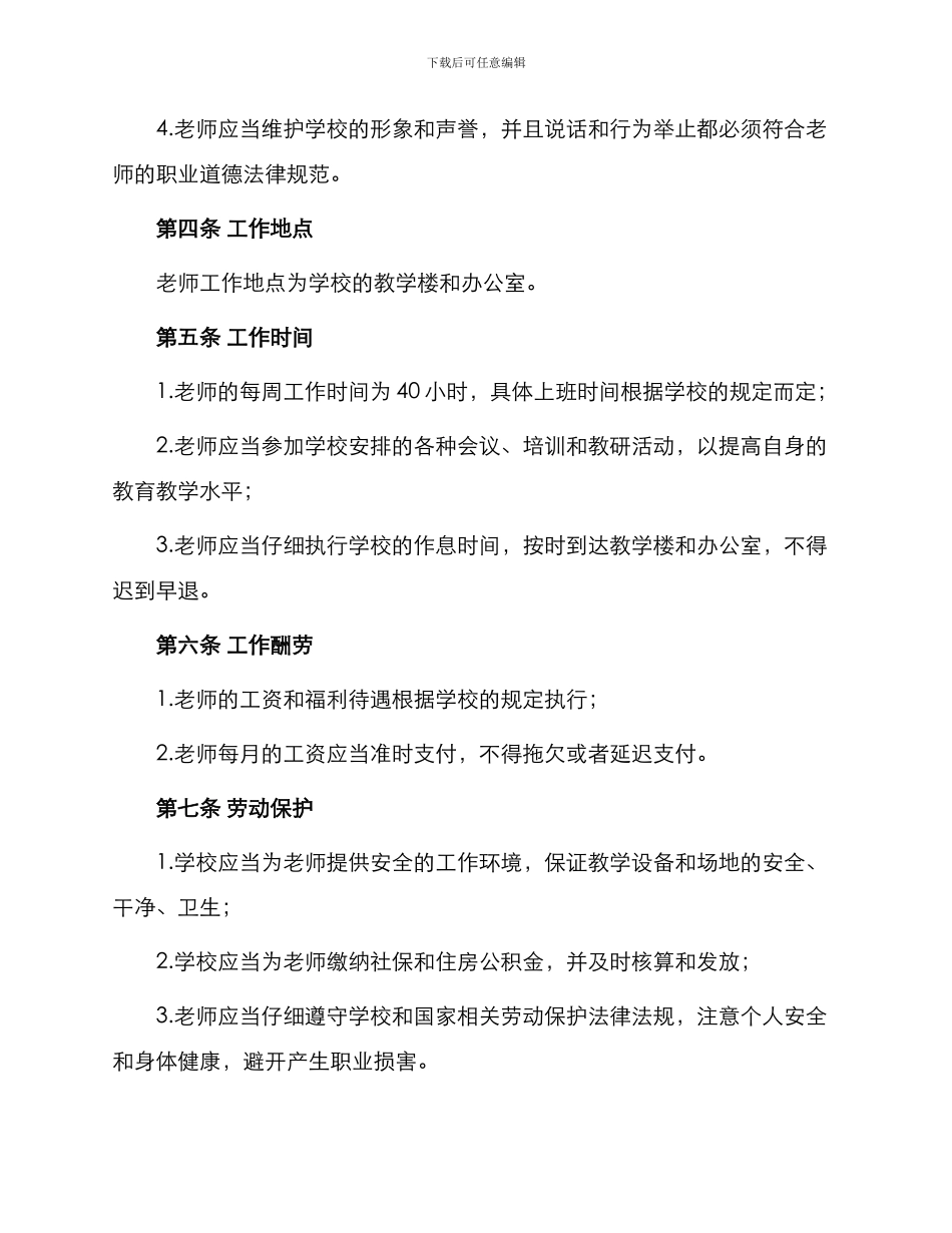 学校劳务合同书_第2页
