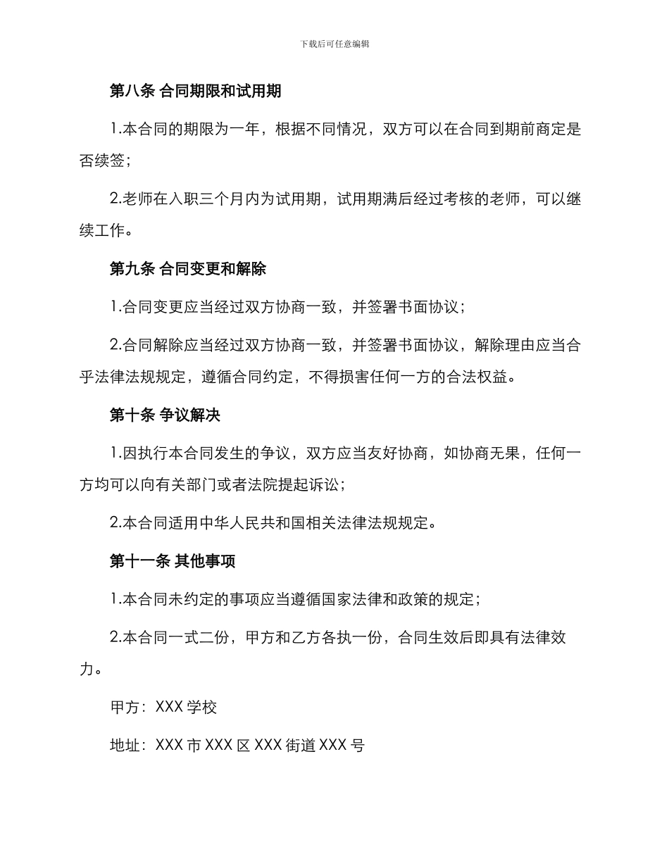学校劳务合同书_第3页