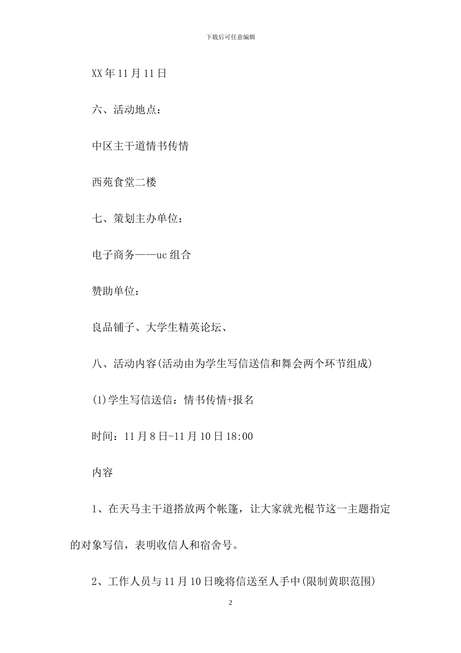 学校双十一策划方案_第2页