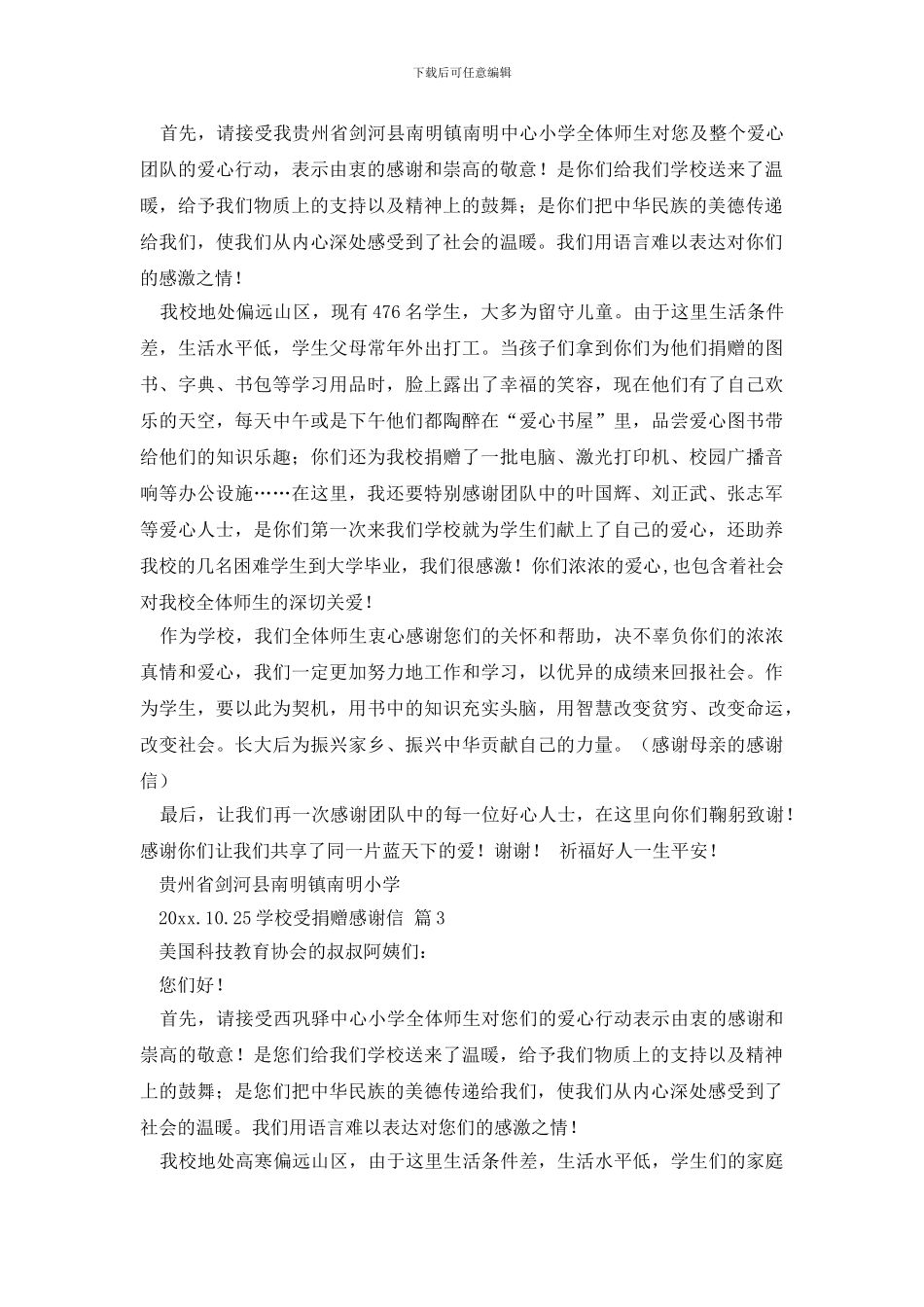 学校受捐赠感谢信8篇_第2页