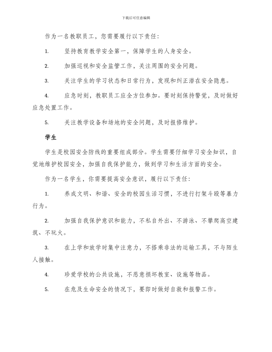 学校各种安全责任书_第2页