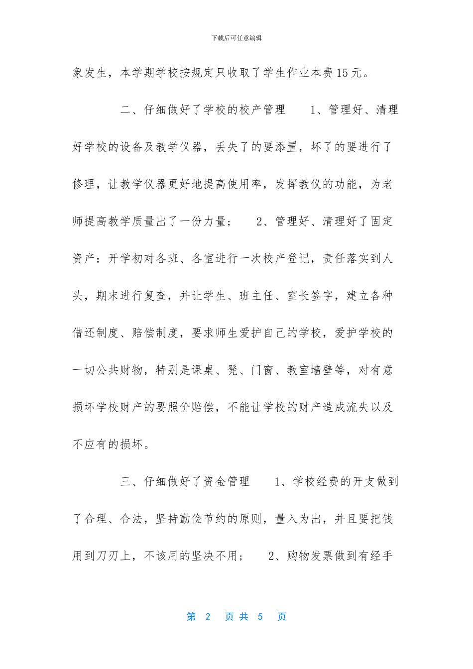 学校后勤个人上半年工作总结_第2页